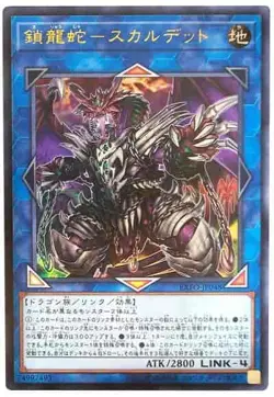 Yugioh Card EXFO-JP048 Saryuja Skull Dread | Ultra Japanese - Image 1