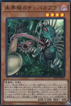 Yugioh Card EP19-JP023 Danger Chupacabra | Super Japanese - Image 1