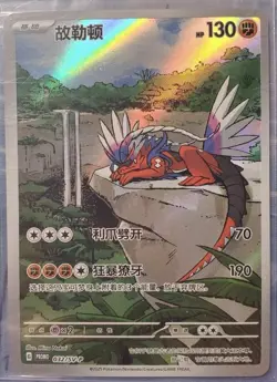 2025 Pokemon TCG Chinese card Scarlet & Violet 032 SV-P Koraidon Promo - Image 1