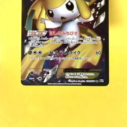 Pokemon Card Japanese【Jirachi EX】SR 079/076 BW9 Megalo Cannon Unlimited Nintendo - Image 3