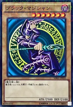 Yugioh Card MB01-JP010 Dark Magician | Millennium Japanese - Image 1