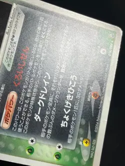 Dark Crobat 016/084 2004 Rocket Gang Pokemon Card Japanese Nintendo - Image 4