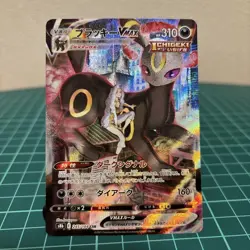 Umbreon VMAX CSR 245/184 Japanese S8b VMAX Climax Pokemon Card Near Mint - Image 1