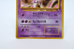 Mewtwo Glossy Vending Series 1 Promo - Japanese Pokemon Card - 1998 Excellent - Image 4