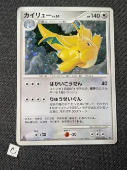 Dragonite DPBP 180 Holo 2008 1st Edition DP5 Japanese Pokemon TCG LP - Image 1