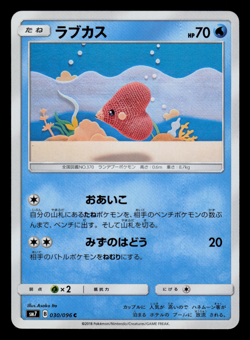 NM - Pokemon Luvdisc 030/096 C Sky-Splitting Charisma sm7 Japanese - Image 1