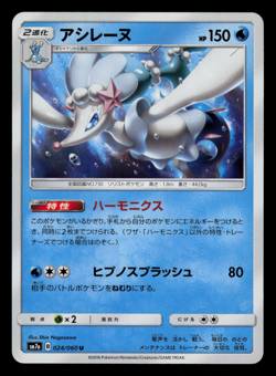 NM - Pokemon Primarina 024/060 U Thunderclap Spark sm7a Japanese - Image 1