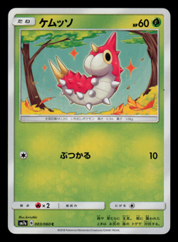 NM - Pokemon Wurmple 003/060 C Thunderclap Spark sm7a Japanese - Image 1
