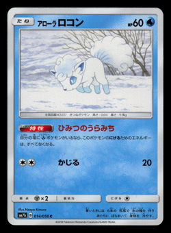 NM - Pokemon Alolan Vulpix 014/050 C Fairy Rise sm7b Japanese - Image 1