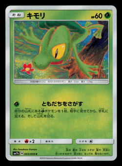 NM - Pokemon Treecko 003/050 C Fairy Rise sm7b Japanese - Image 1