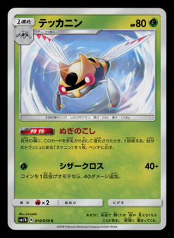 NM - Pokemon Ninjask 010/050 C Fairy Rise sm7b Japanese - Image 1