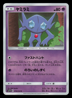 NM - Pokemon Sableye 016/050 C Fairy Rise sm7b Japanese - Image 1