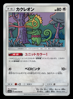 NM - Pokemon Kecleon 044/060 C Thunderclap Spark sm7a Japanese - Image 1