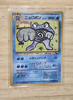 [HP] Poliwrath No 062 Japanese Vending Series 1 Pokemon - Image 1