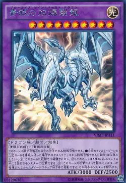 Yugioh Card VJMP-JP111 Blue Eyes Twin Burst Dragon | KC Rare Japanese - Image 1