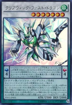 Yugioh Card YA02-JP001 Clear Wing Fast Dragon | Ultra Japanese - Image 1