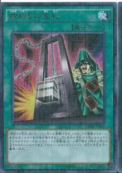 Yugioh Card MP01-JP017 Card of Demise | Millennium Ultra Japanese - Image 1