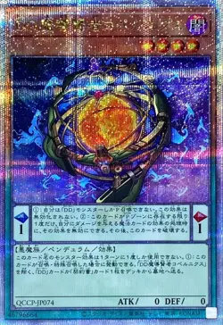 Yugioh Card QCCP-JP074 D D Savant Copernicus | Quarter Century Secret Japanese - Image 1