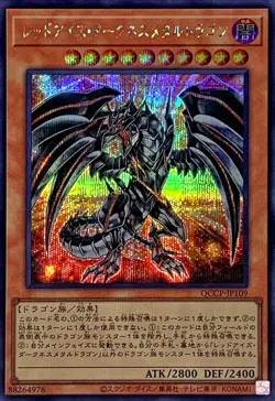 Yugioh Card QCCP-JP109 Red Eyes Darkness Metal Dragon | Secret Japanese - Image 1