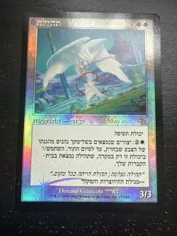 Akroma Angel of Wrath Foil Promo Hebrew 2002 Rare MTG 111/143 Donato - Image 1