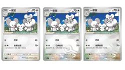 Pokemon Chinese CSV1C Maushold 103/127 Master Ball U Combo Set Holo IN STOCK - Image 1