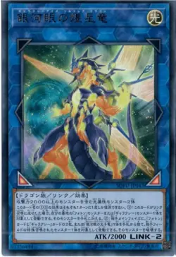 Yugioh Card SOFU-JP042 Galaxy Eyes Solflare Dragon | Ultimate Japanese - Image 1