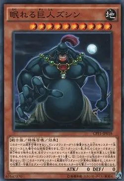 Yugioh Card CPF1-JP018 Zushin the Sleeping Giant | Normal Japanese - Image 1