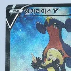 Garchomp V CSR 084/067 s9a Battle Region Pokemon Card Korean - Image 2