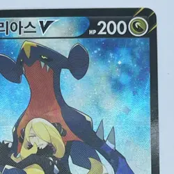 Garchomp V CSR 084/067 s9a Battle Region Pokemon Card Korean - Image 3