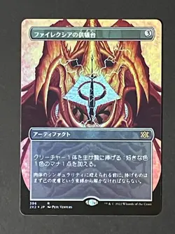 Foil Phyrexian Altar 396 R 2X2 Japanese 2022 Magic: The Gathering MTG - Image 1