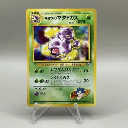 Koga's Weezing - No. 110 - Pokemon Card Gym 2 Challenge Japanese Japanese - Image 1