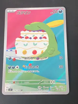JAPANESE POKEMON GULPIN 112/102 AR SV7 STELLAR MIRACLE GLOUPTI - NM/M - Image 1