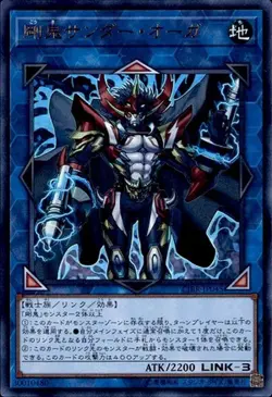 Yugioh Card CIBR-JP045 Gouki Thunder Ogre | Ultimate Japanese - Image 1