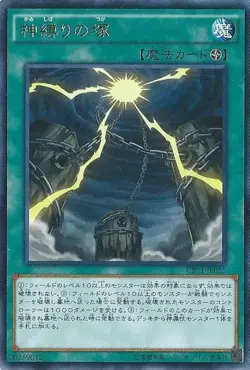 Yugioh Card CPL1-JP025 Mound of the Bound Creator | Rare Japanese - Image 1