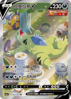 Pokemon PTCG S-Chinese Card Sword & Shield CS3a-143 Tyranitar V Holo Full Art - Image 1