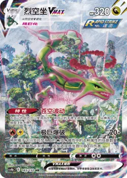 Pokemon PTCG S-Chinese Card Rayquaza VMAX CS4bC-165 Full Art Holo Sword&Shield - Image 1