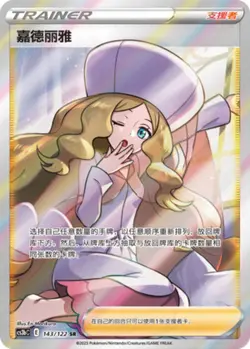 Pokemon PTCG S-Chinese Card Sword & Shield CS3bC-143 Caitlin Holo Full Art - Image 1