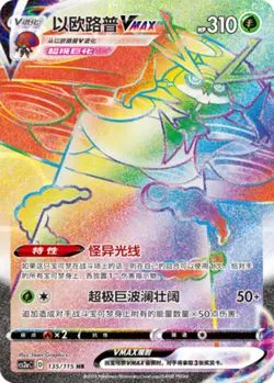 Pokemon PTCG S-Chinese Card Sword & Shield CS2aC-135 Orbeetle VMAX Holo Full Art - Image 1