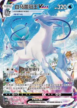 Pokemon PTCG S-Chinese Card Sword & Shield CS3bC-162 Ice Rider Calyrex VMAX Holo - Image 1