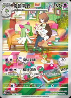 Pokemon PTCG S-Chinese Card Scarlet & Violet Kirlia CSV2C-133 - Image 1