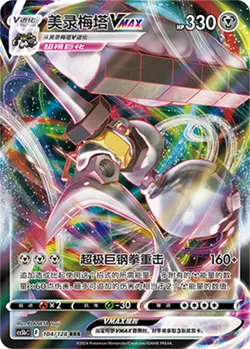Pokemon PTCG S-Chinese Card CS5bC-104 Melmetal VMAX Holo Full Art - Image 1
