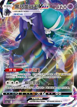 Pokemon PTCG S-Chinese Card Sword & Shield CS3a-055 Shadow Rider Calyrex VMAX - Image 1