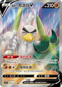 Pokemon PTCG S-Chinese Card Sword & Shield CS2.5-064 Galarian Sirfetch'd V Holo - Image 1