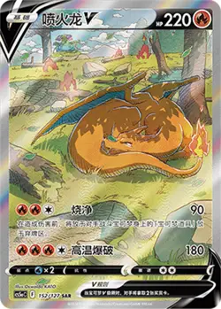 Pokemon PTCG S-Chinese Card CS5aC-152 Charizard V Holo Full Art - Image 1