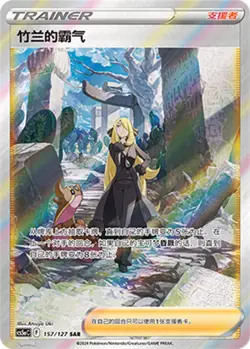 Pokemon PTCG S-Chinese Card CS5aC-157 Cynthia’s Ambition Holo Full Art - Image 1
