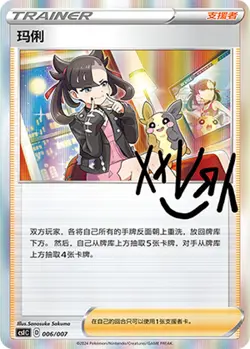 Pokemon PTCG S-Chinese Card Sword & Shield Trainer Marnie Sign Card Holo - Image 1
