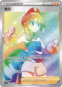 Pokemon PTCG S-Chinese Card CS5bC-167 Irida Holo Full Art - Image 1