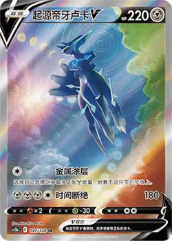 Pokemon PTCG S-Chinese Card CS5bC-147 Origin Forme Dialga V Holo Full Art - Image 1