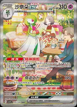 Pokemon PTCG S-Chinese Card Scarlet & Violet Gardevoir ex CSV2C-155 - Image 1