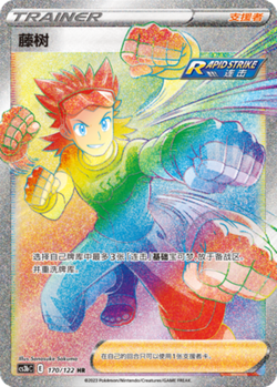 Pokemon PTCG S-Chinese Card Sword & Shield CS3bC-170 Brawly Holo Full Art - Image 1